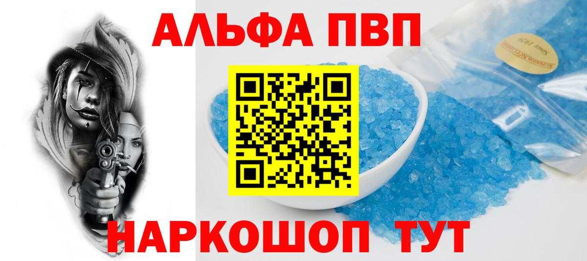 Альфа ПВП Crystall Приморско-Ахтарск