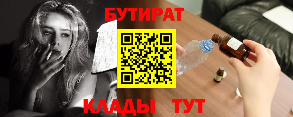 Приморско-Ахтарск  Бутират Butirat  Вход с VPN 