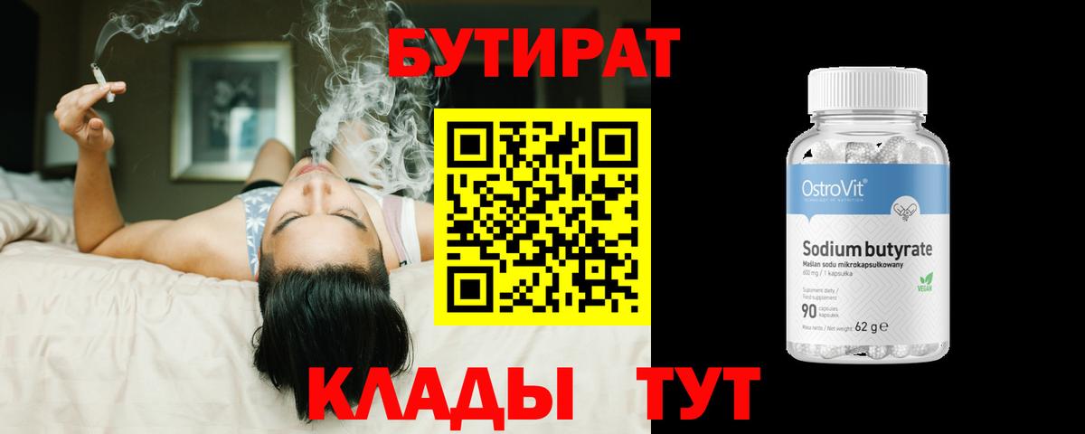 Бутират BDO Приморско-Ахтарск