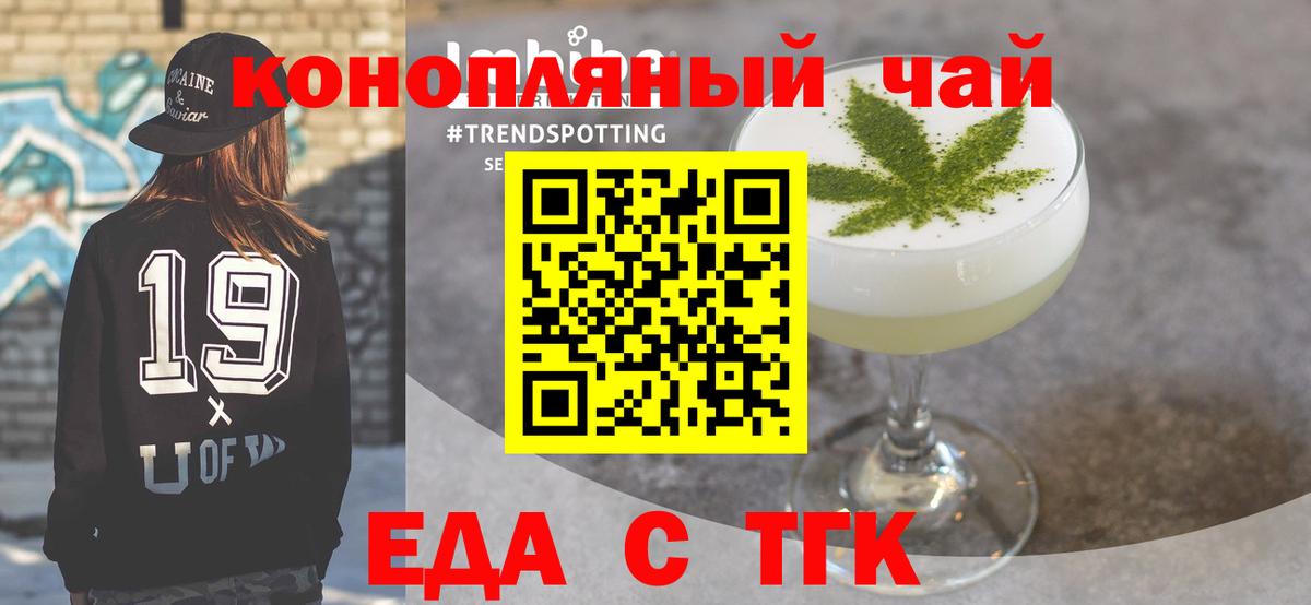 Приморско-Ахтарск  Печенье с ТГК конопля  Вход с VPN 