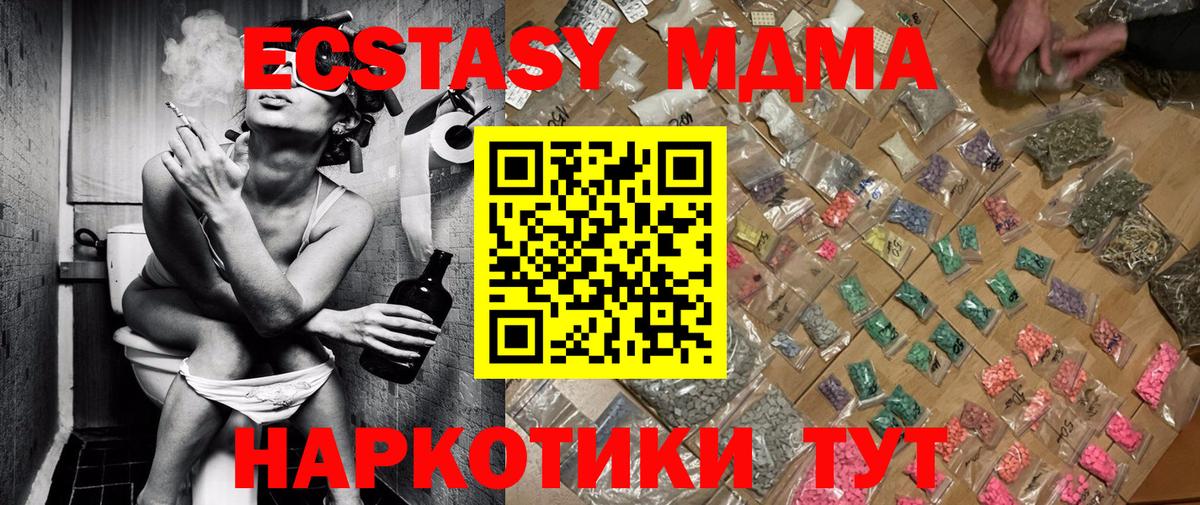 MDMA crystal  Вход с VPN  МДМА  Приморско-Ахтарск  MDMA Molly 