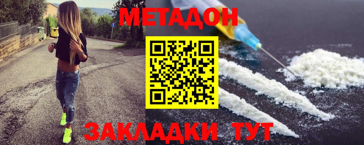 МЕТАДОН VHQ  МЕТАДОН белоснежный  Приморско-Ахтарск  Вход с VPN 