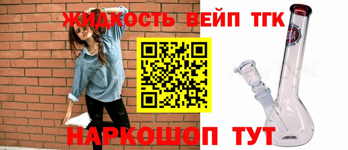 купить  цена  Вход с VPN  Приморско-Ахтарск  ТГК жижа 